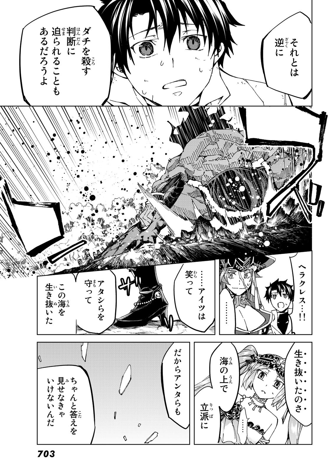 FATE/GRAND ORDER -TURAS RÉALTA - raw - Chapter 30 - https://jpdd.ccdd.to/JPDD/07231405/gfs5xis2fuo.jpg