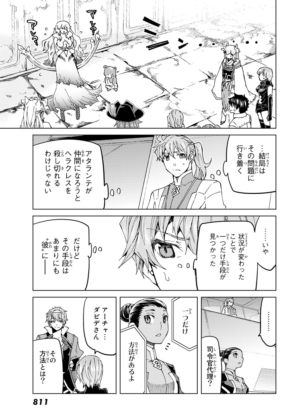 FATE/GRAND ORDER -TURAS RÉALTA - raw - Chapter 29 - https://jpdd.ccdd.to/JPDD/07231405/ggv2jmx5dnp.jpg