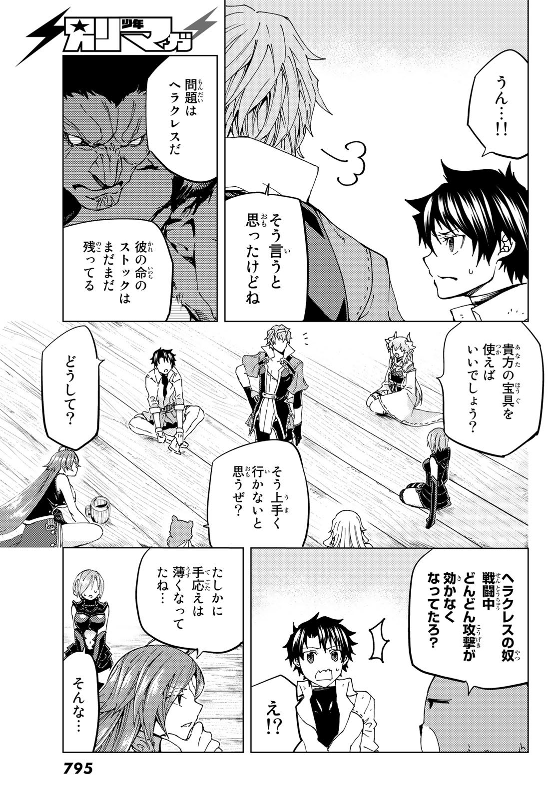 FATE/GRAND ORDER -TURAS RÉALTA - raw - Chapter 29 - https://jpdd.ccdd.to/JPDD/07231405/hgk0lql0zd5.jpg