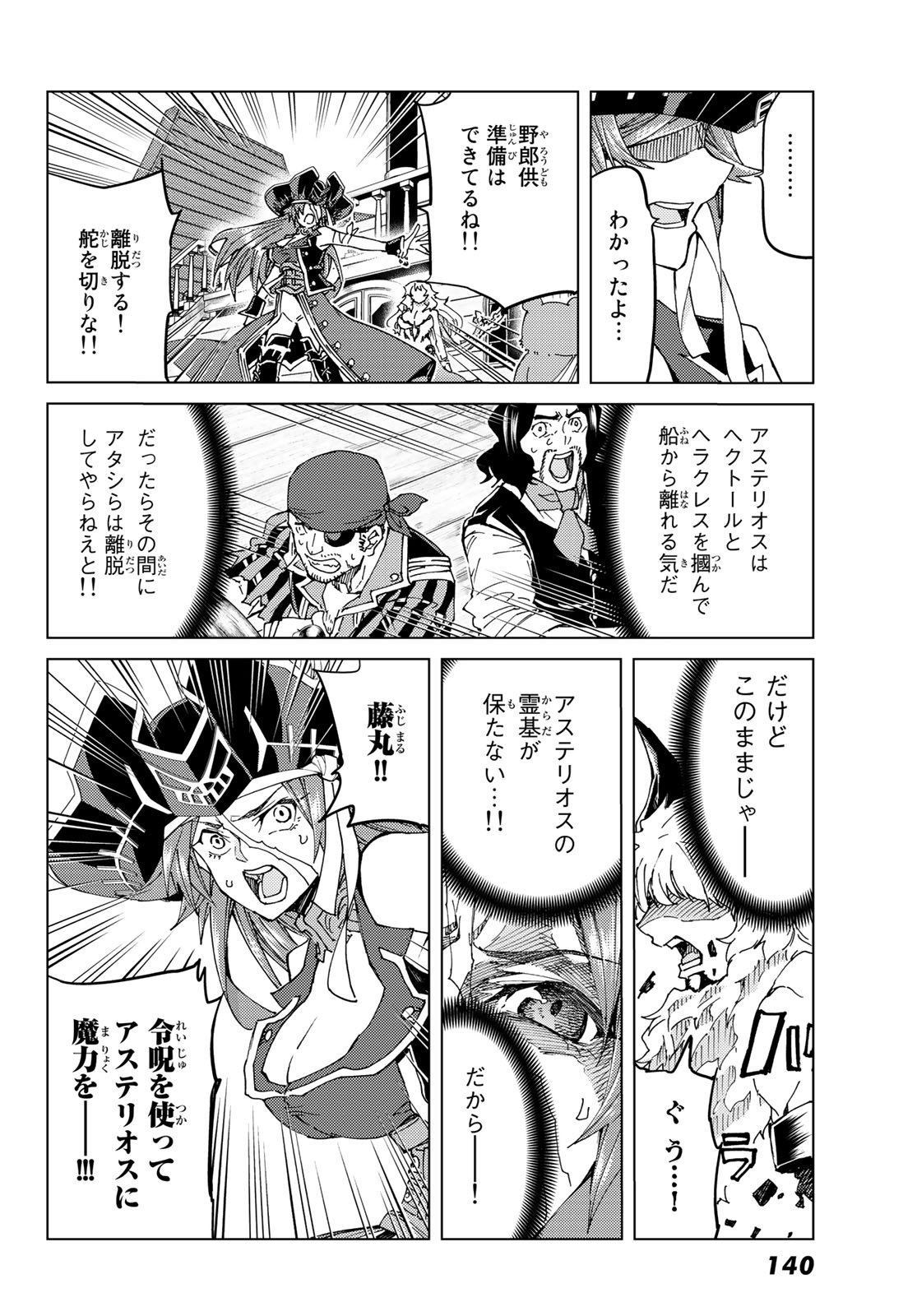 FATE/GRAND ORDER -TURAS RÉALTA - raw - Chapter 28 - https://jpdd.ccdd.to/JPDD/07231405/jewwkferd5u.jpg