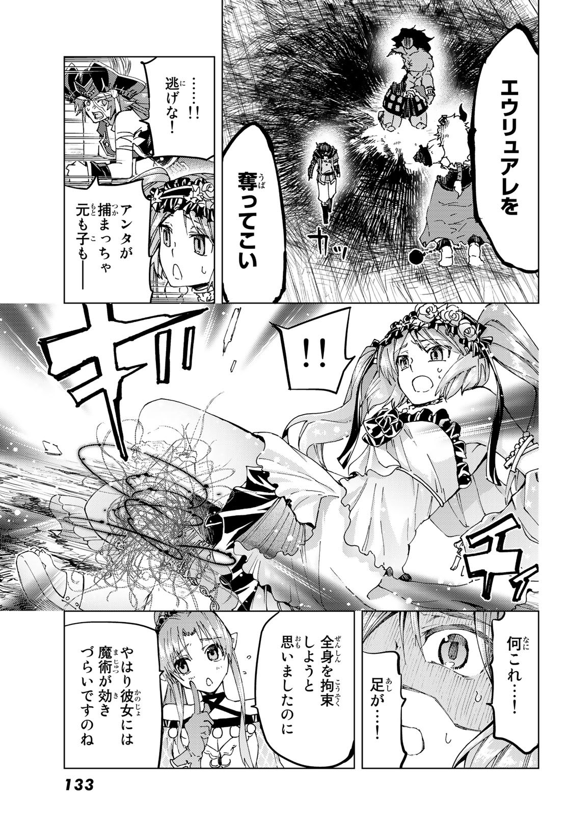 FATE/GRAND ORDER -TURAS RÉALTA - raw - Chapter 28 - https://jpdd.ccdd.to/JPDD/07231405/jt32avjazps.jpg