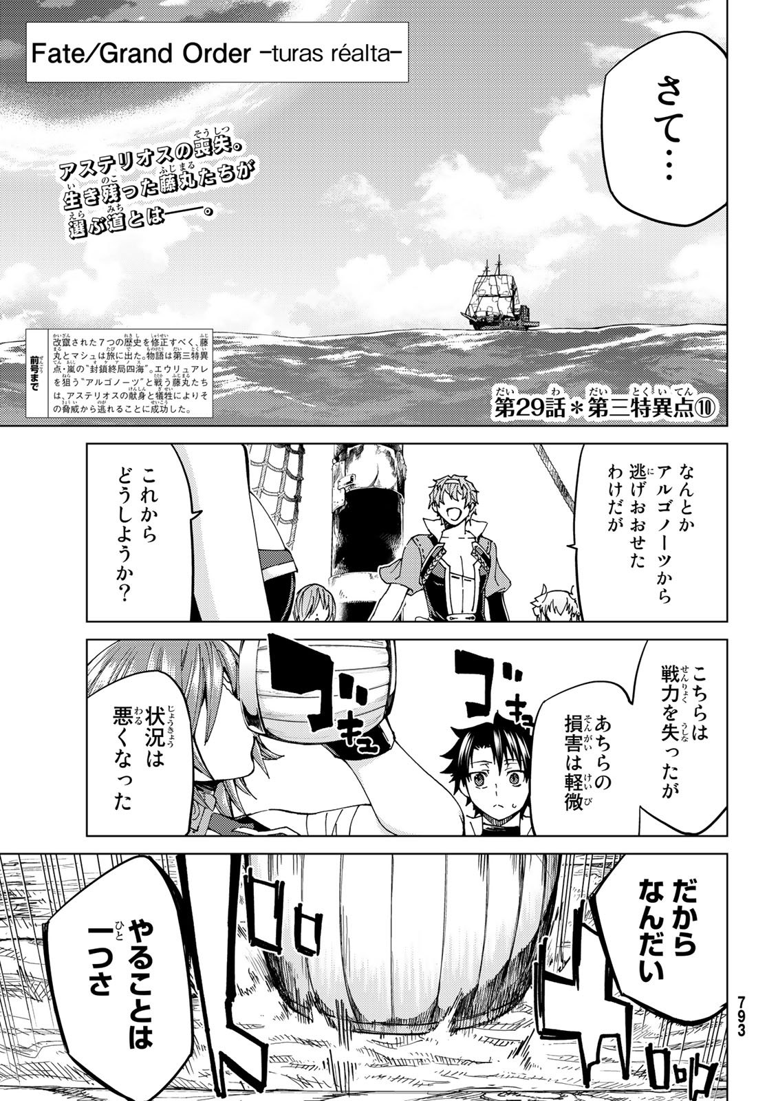 FATE/GRAND ORDER -TURAS RÉALTA - raw - Chapter 29 - https://jpdd.ccdd.to/JPDD/07231405/l0lrpt242vk.jpg