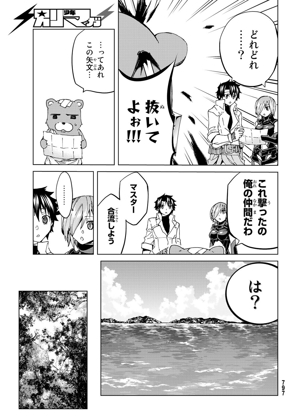 FATE/GRAND ORDER -TURAS RÉALTA - raw - Chapter 29 - https://jpdd.ccdd.to/JPDD/07231405/ml01122uebg.jpg