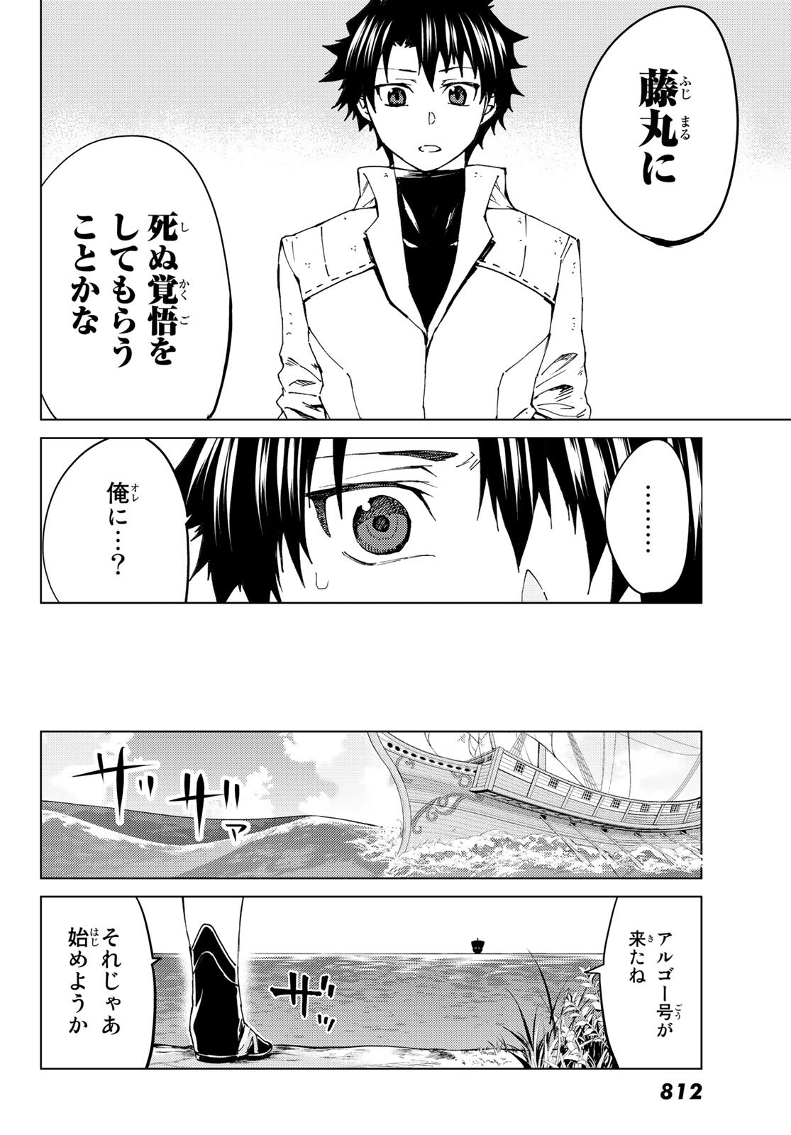 FATE/GRAND ORDER -TURAS RÉALTA - raw - Chapter 29 - https://jpdd.ccdd.to/JPDD/07231405/mrdff4wowlt.jpg