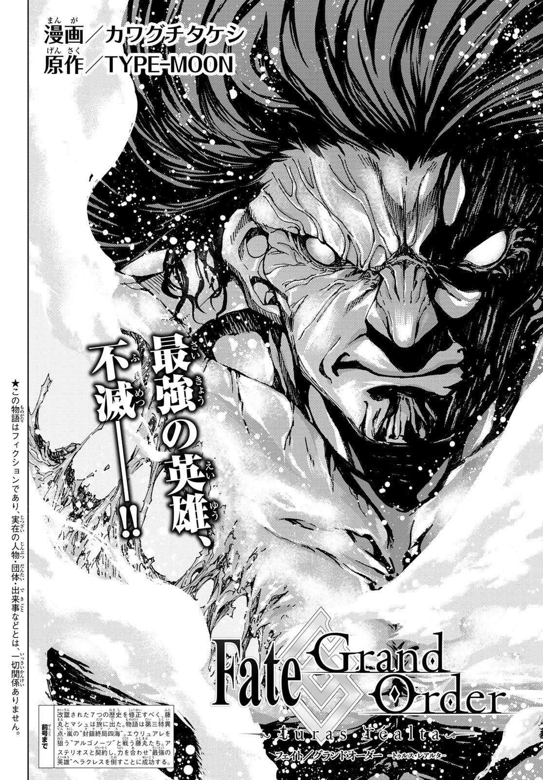 FATE/GRAND ORDER -TURAS RÉALTA - raw - Chapter 28 - https://jpdd.ccdd.to/JPDD/07231405/mz0bl1cawg0.jpg