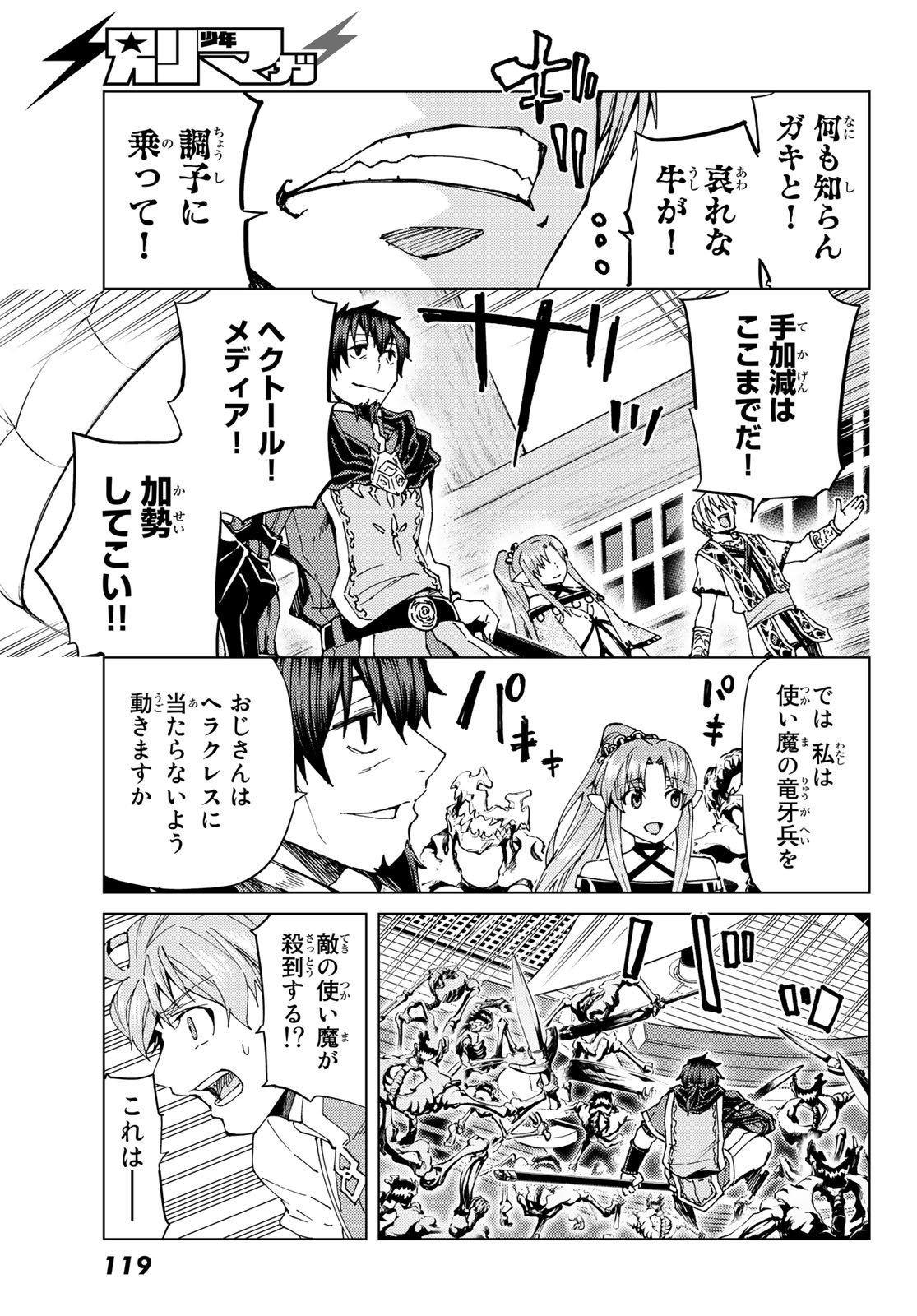 FATE/GRAND ORDER -TURAS RÉALTA - raw - Chapter 28 - https://jpdd.ccdd.to/JPDD/07231405/oesjhlcfnba.jpg