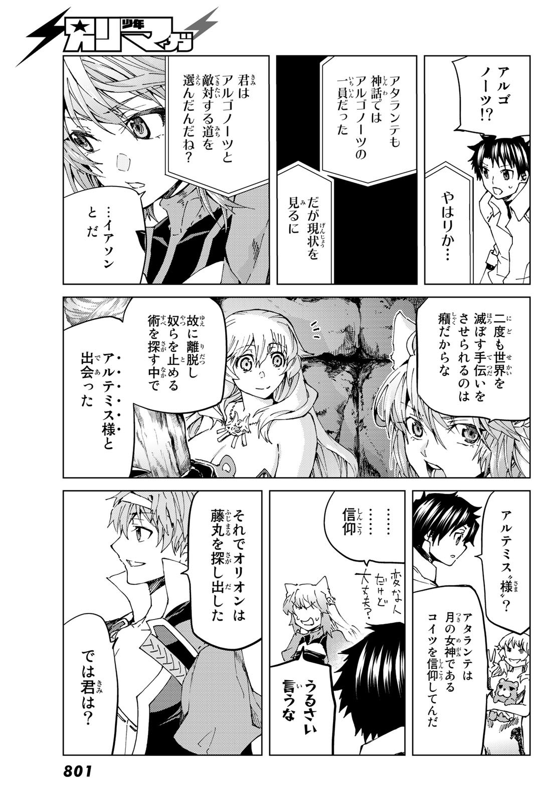 FATE/GRAND ORDER -TURAS RÉALTA - raw - Chapter 29 - https://jpdd.ccdd.to/JPDD/07231405/oifo0ddq4l5.jpg