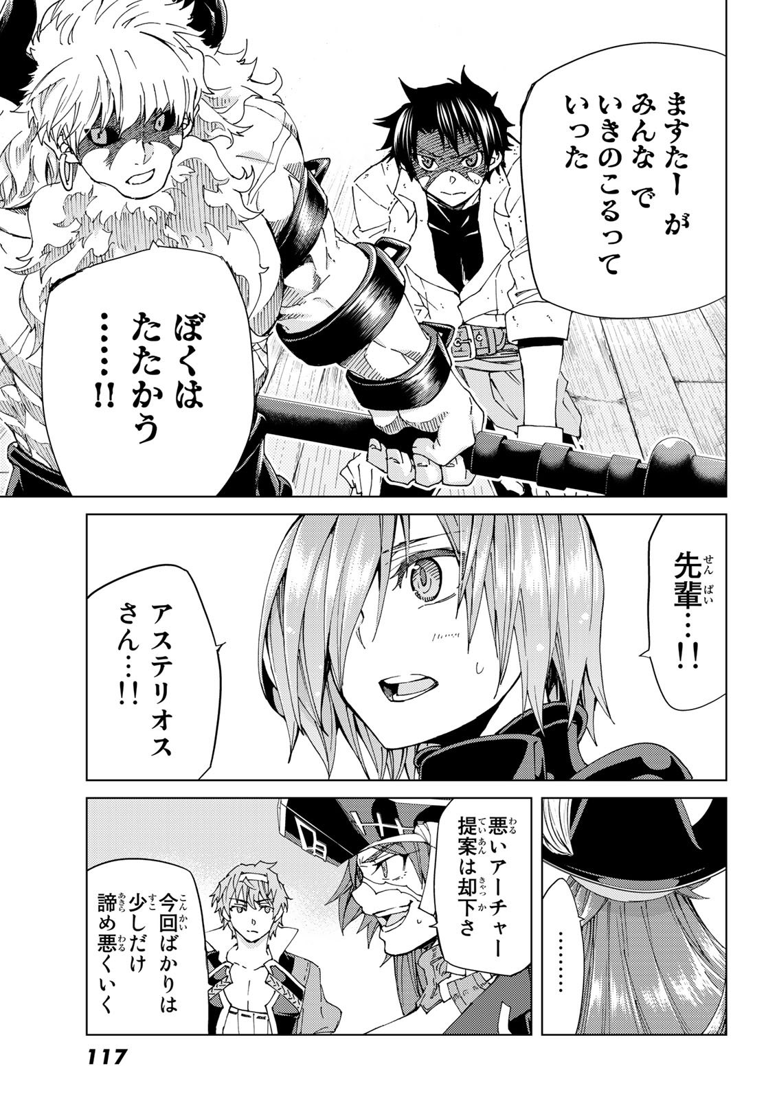 FATE/GRAND ORDER -TURAS RÉALTA - raw - Chapter 28 - https://jpdd.ccdd.to/JPDD/07231405/owmzl5bcjmz.jpg