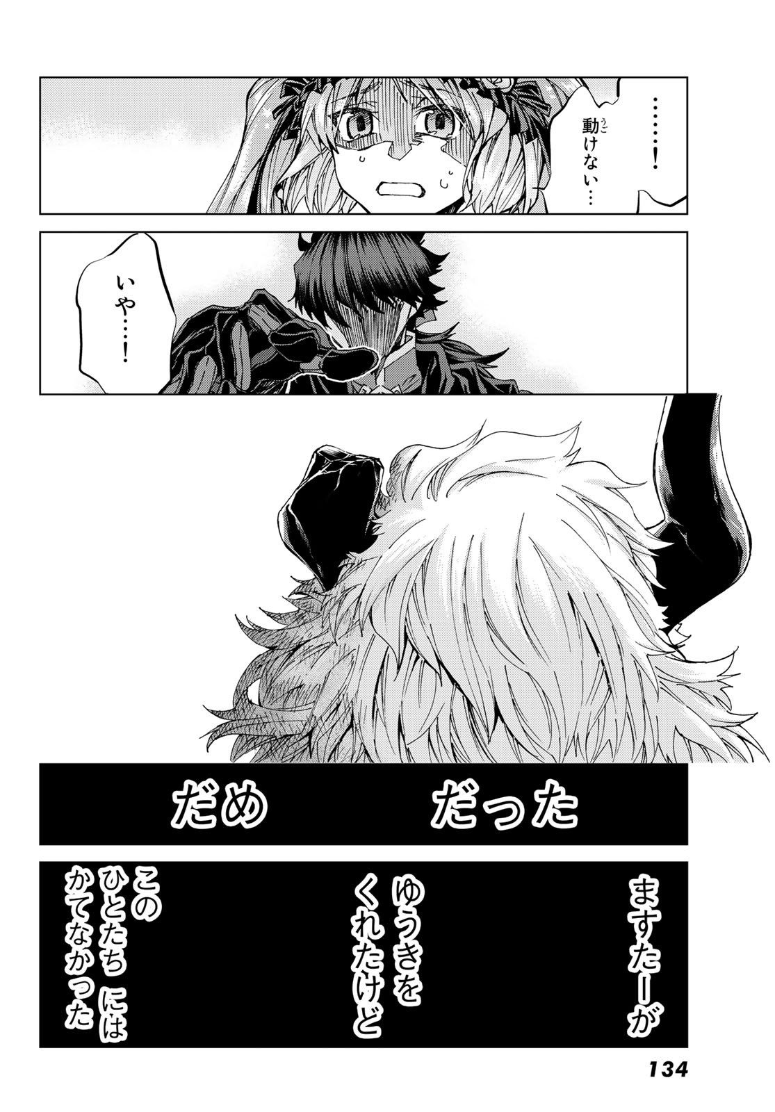 FATE/GRAND ORDER -TURAS RÉALTA - raw - Chapter 28 - https://jpdd.ccdd.to/JPDD/07231405/pfeuns1ocnx.jpg