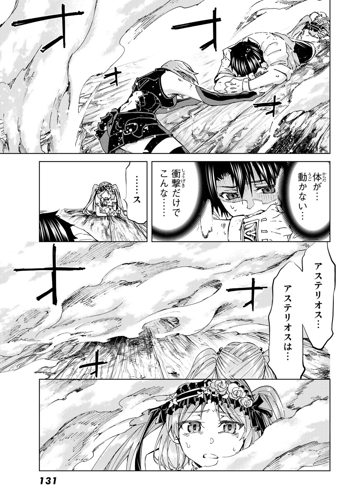 FATE/GRAND ORDER -TURAS RÉALTA - raw - Chapter 28 - https://jpdd.ccdd.to/JPDD/07231405/qecc35jgxrh.jpg