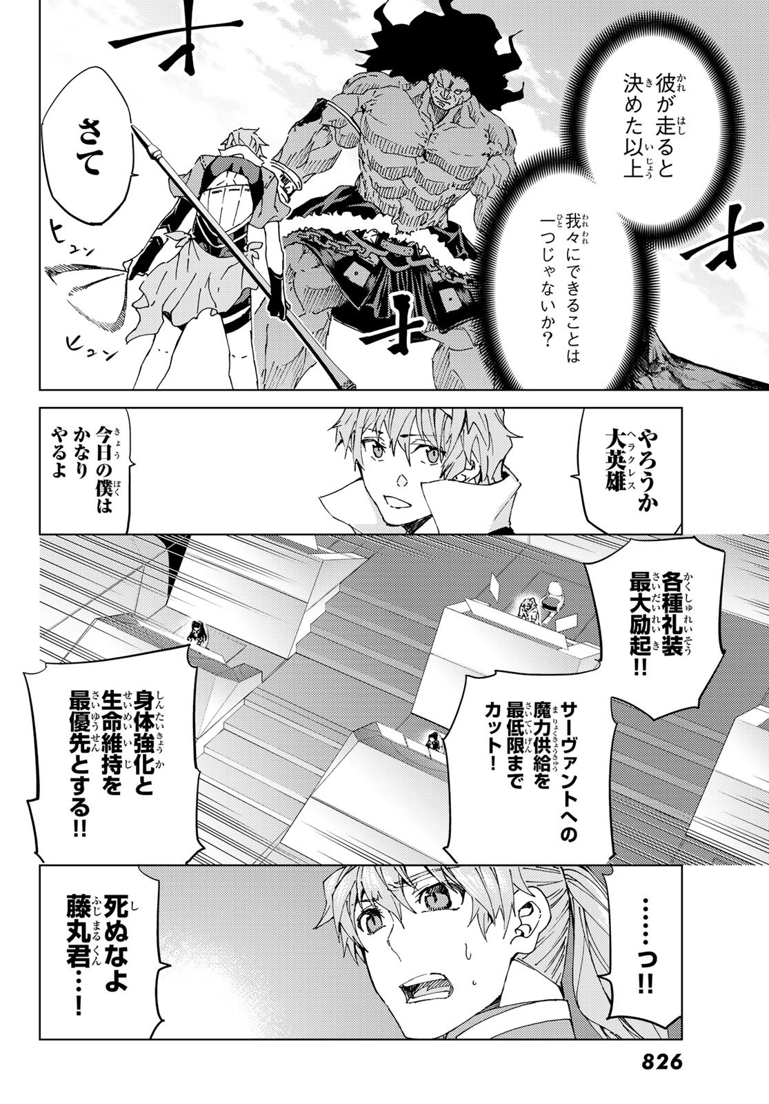 FATE/GRAND ORDER -TURAS RÉALTA - raw - Chapter 29 - https://jpdd.ccdd.to/JPDD/07231405/quqah1aaebm.jpg