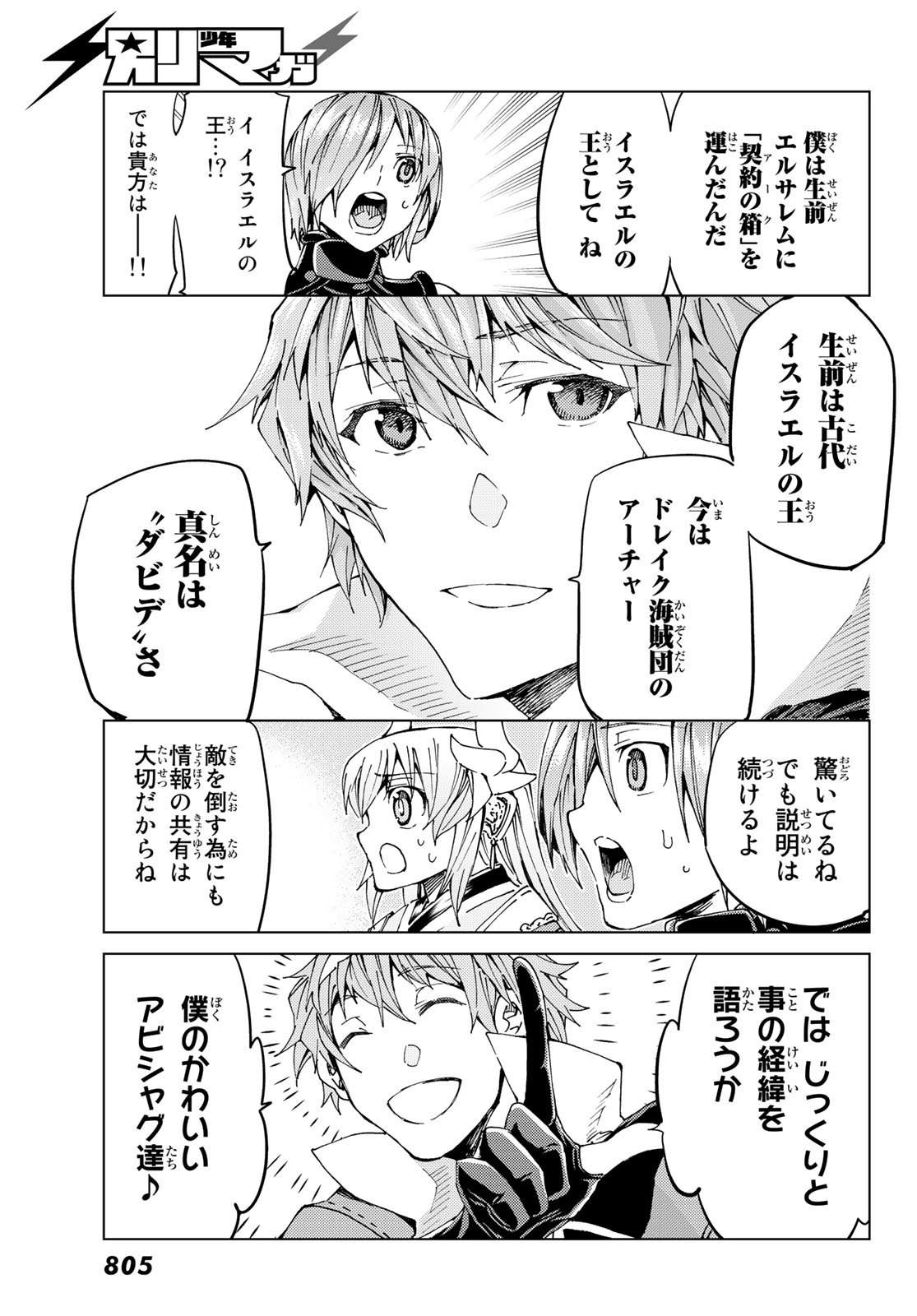 FATE/GRAND ORDER -TURAS RÉALTA - raw - Chapter 29 - https://jpdd.ccdd.to/JPDD/07231405/r0ol0kdy2bk.jpg