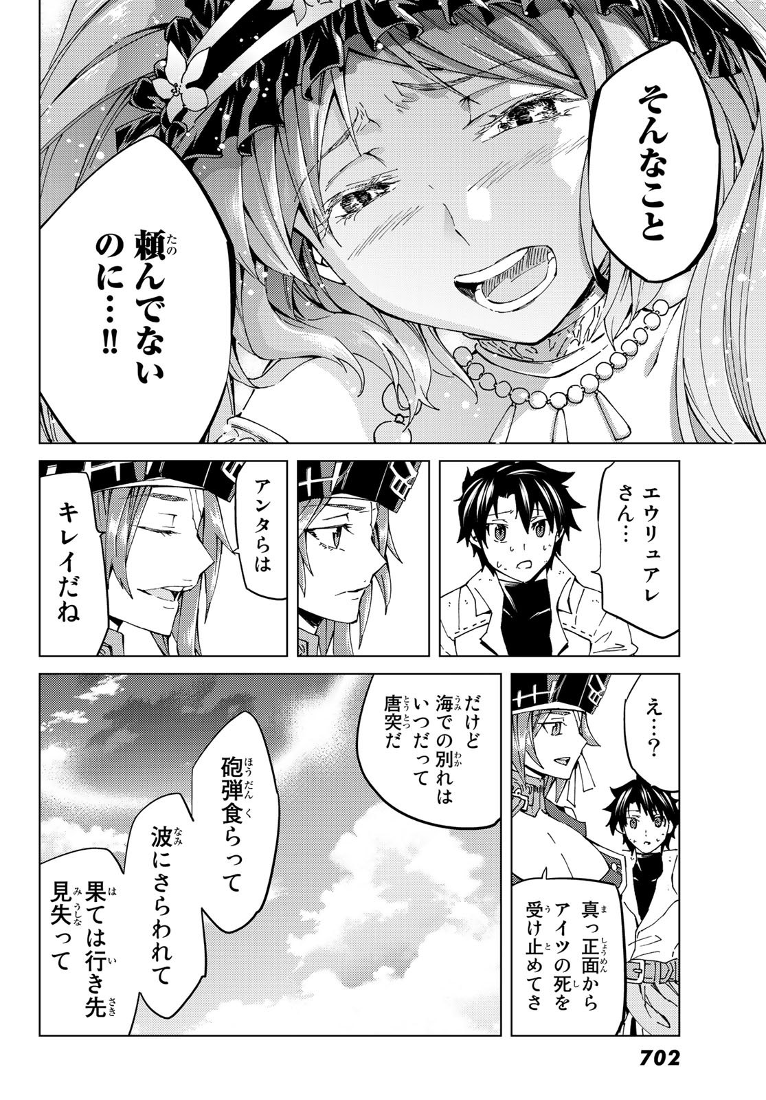 FATE/GRAND ORDER -TURAS RÉALTA - raw - Chapter 30 - https://jpdd.ccdd.to/JPDD/07231405/sct0tdes11i.jpg