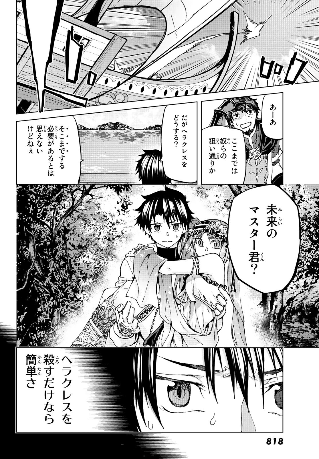 FATE/GRAND ORDER -TURAS RÉALTA - raw - Chapter 29 - https://jpdd.ccdd.to/JPDD/07231405/sh5yyk4u1qo.jpg