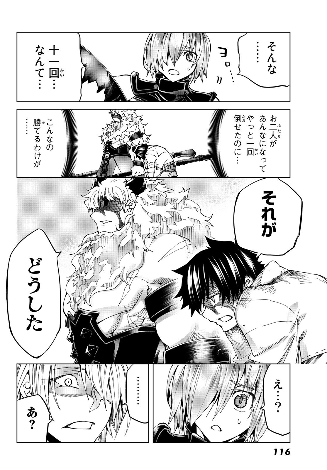 FATE/GRAND ORDER -TURAS RÉALTA - raw - Chapter 28 - https://jpdd.ccdd.to/JPDD/07231405/tde0cbdiuou.jpg