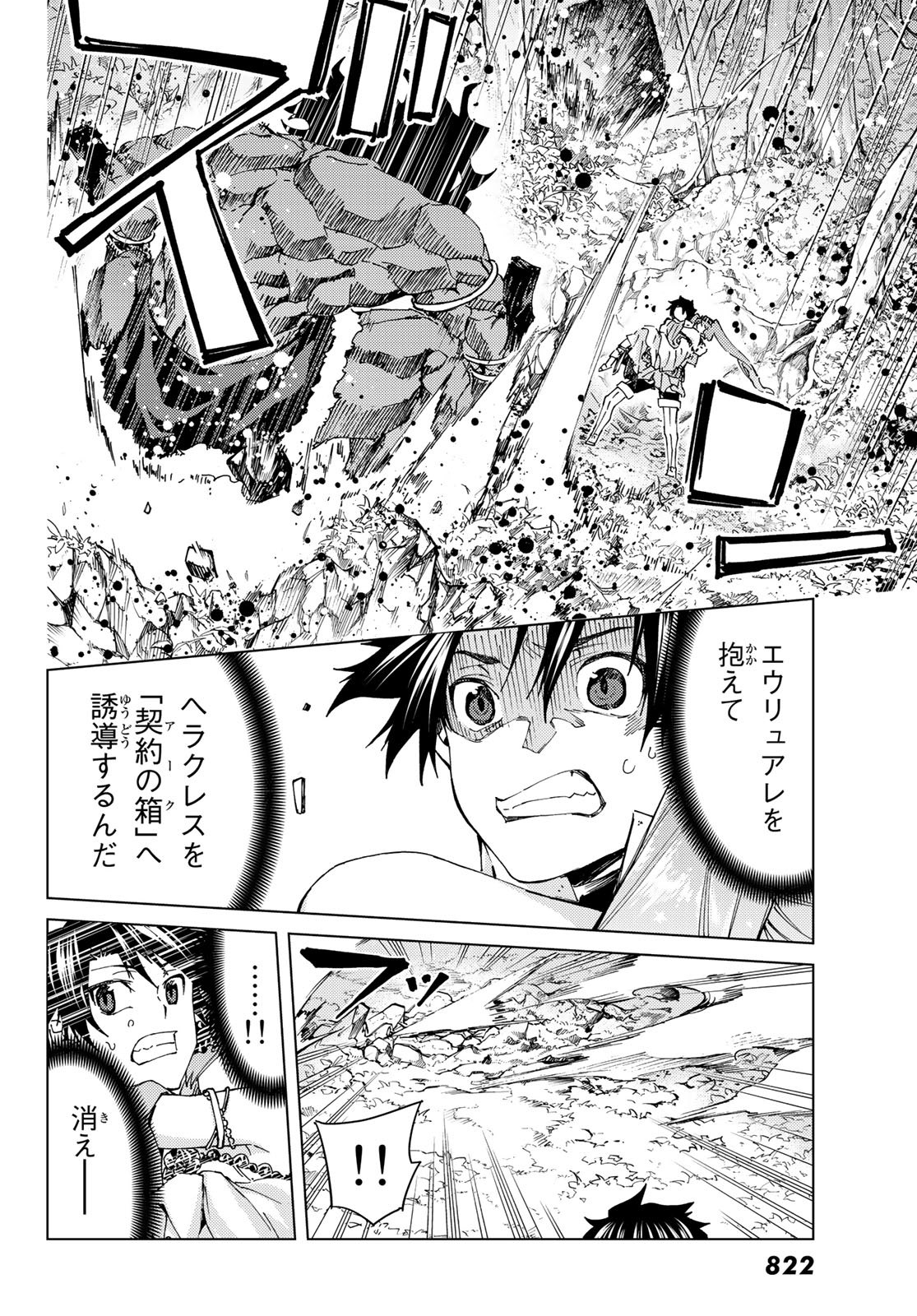 FATE/GRAND ORDER -TURAS RÉALTA - raw - Chapter 29 - https://jpdd.ccdd.to/JPDD/07231405/tihfy1w5ocj.jpg