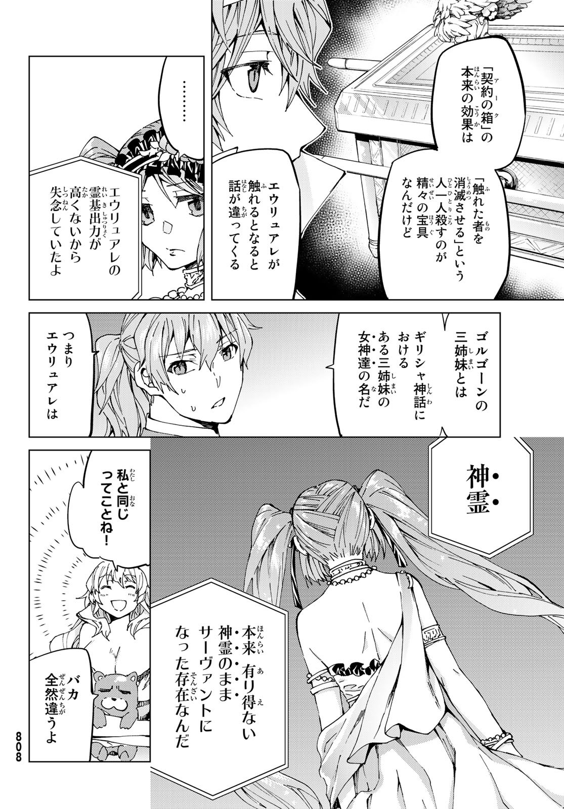 FATE/GRAND ORDER -TURAS RÉALTA - raw - Chapter 29 - https://jpdd.ccdd.to/JPDD/07231405/trjuj4lqu3y.jpg