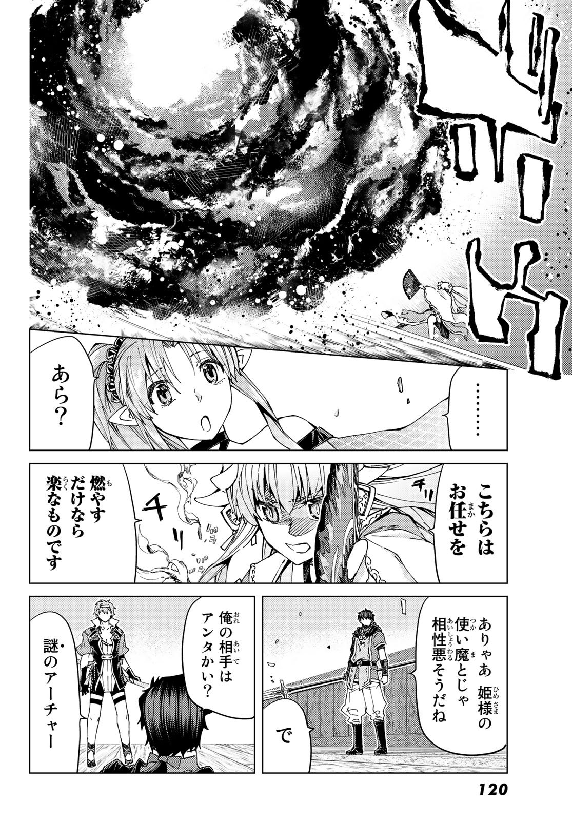 FATE/GRAND ORDER -TURAS RÉALTA - raw - Chapter 28 - https://jpdd.ccdd.to/JPDD/07231405/u0la2ttn2on.jpg