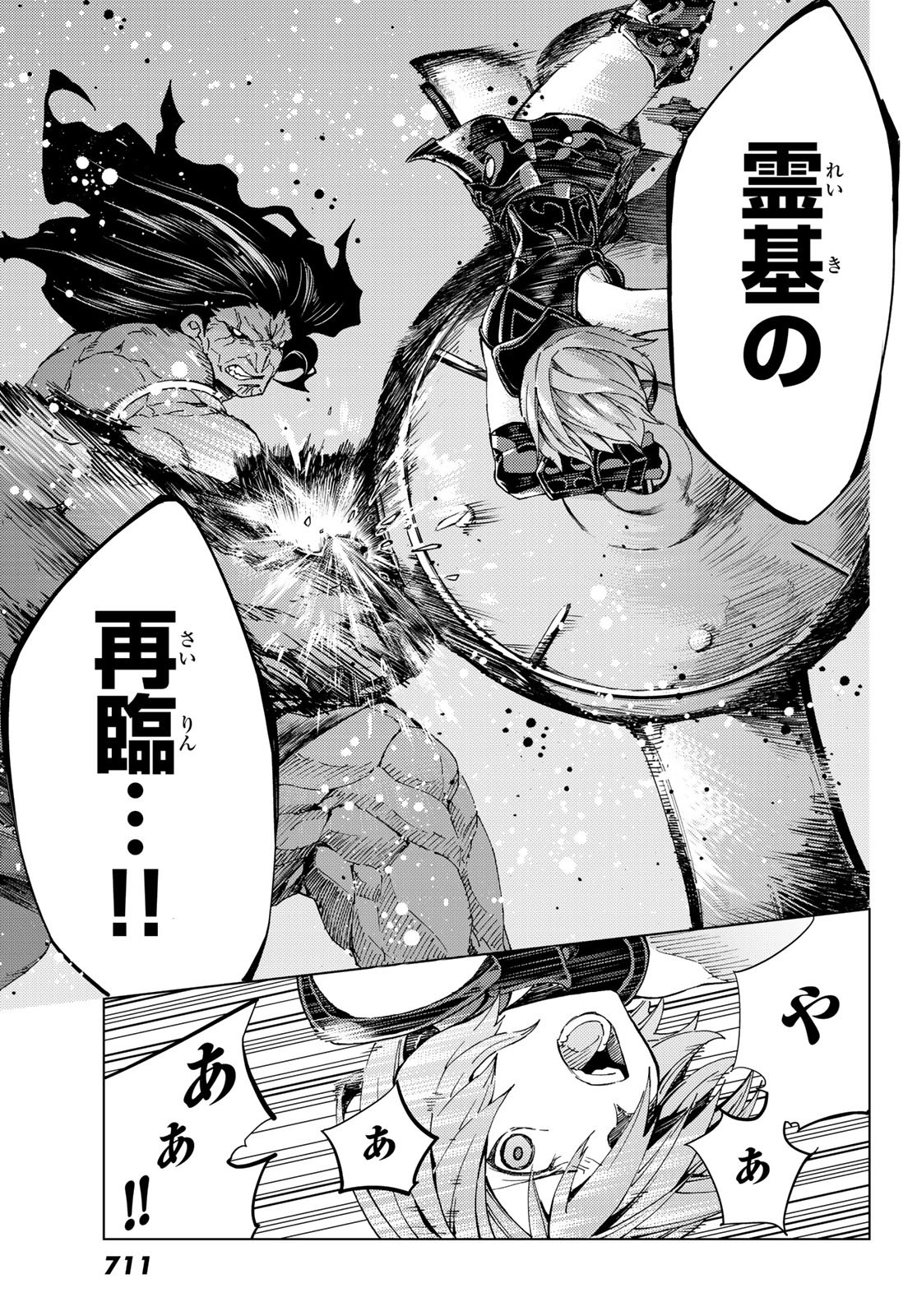 FATE/GRAND ORDER -TURAS RÉALTA - raw - Chapter 30 - https://jpdd.ccdd.to/JPDD/07231405/up3r3mkzeui.jpg