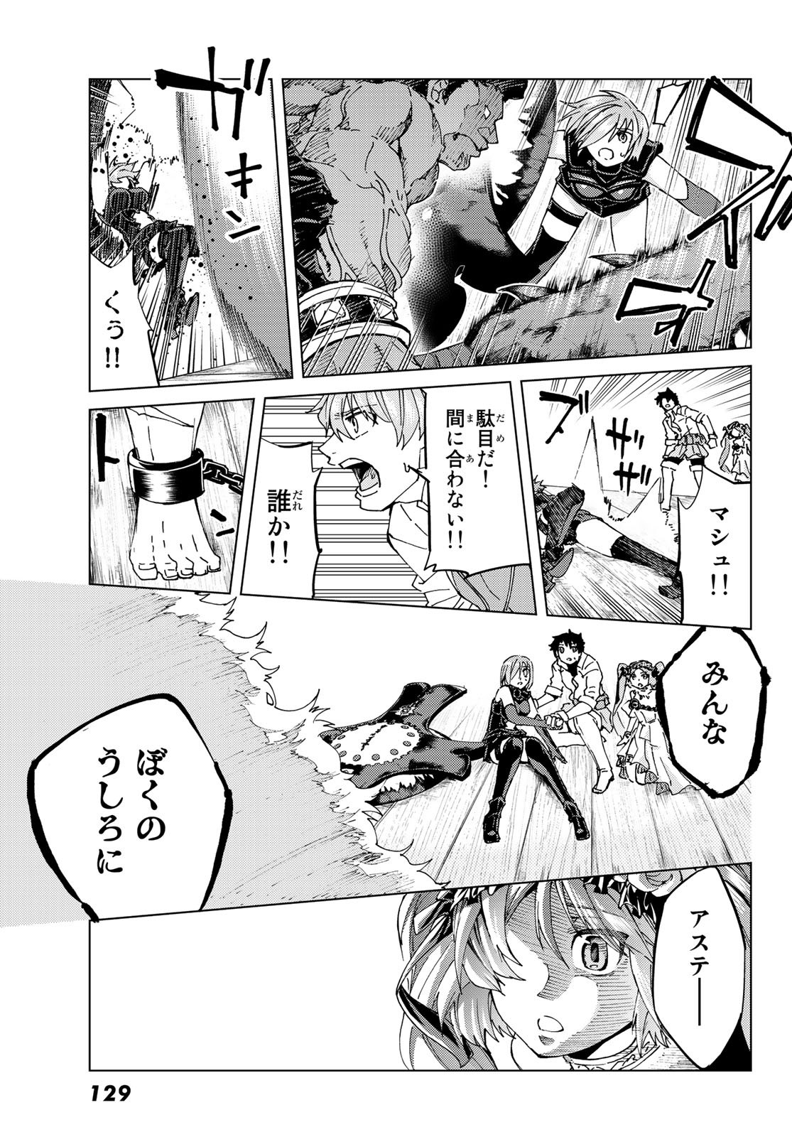 FATE/GRAND ORDER -TURAS RÉALTA - raw - Chapter 28 - https://jpdd.ccdd.to/JPDD/07231405/upz5r0pxvyy.jpg