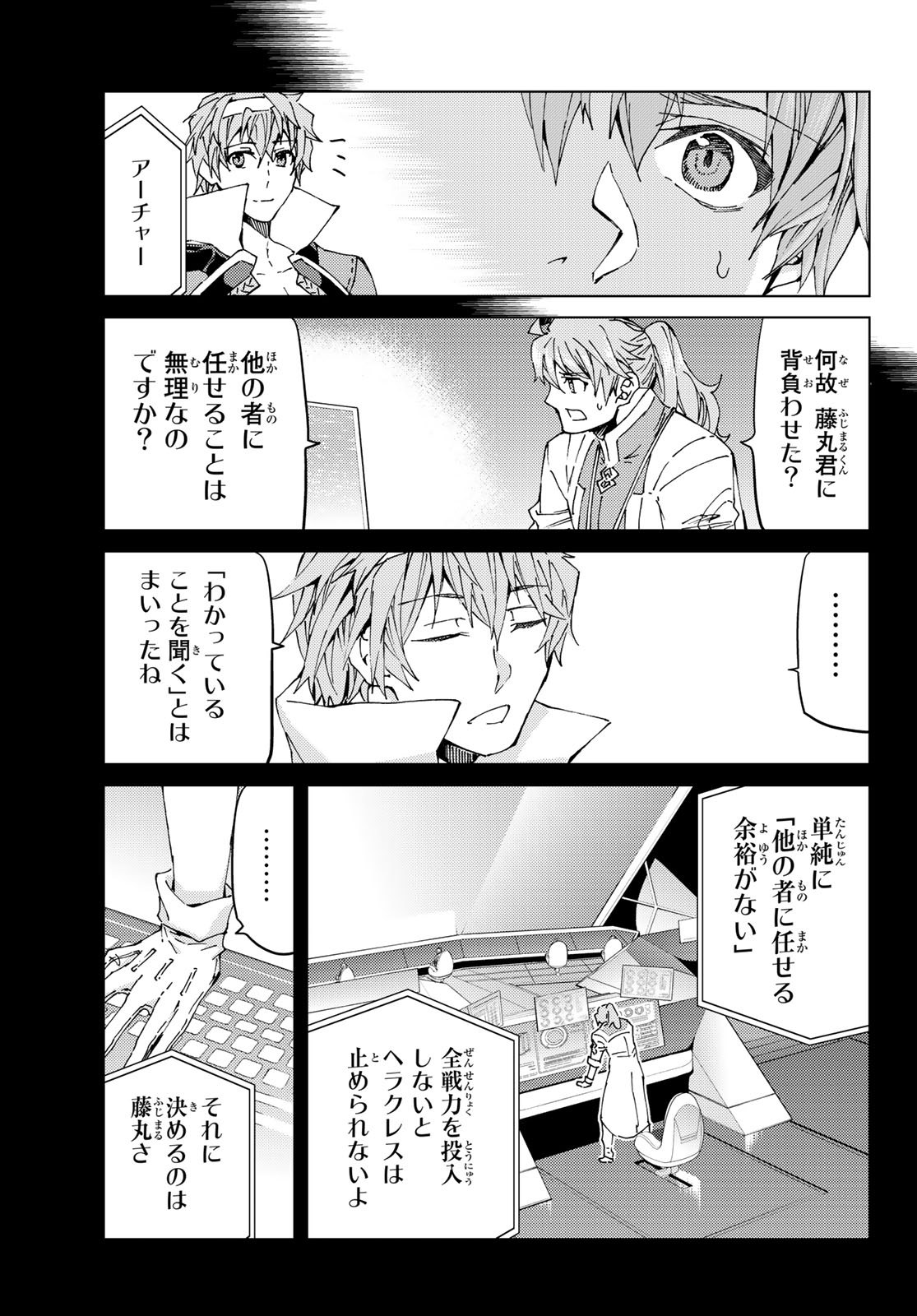 FATE/GRAND ORDER -TURAS RÉALTA - raw - Chapter 29 - https://jpdd.ccdd.to/JPDD/07231405/vftf4x55uju.jpg