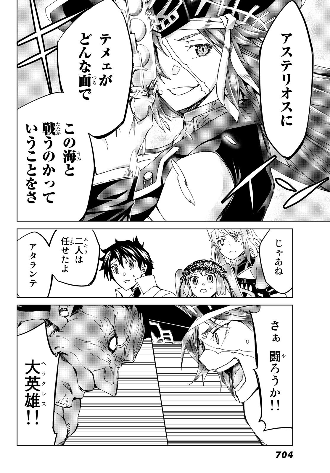FATE/GRAND ORDER -TURAS RÉALTA - raw - Chapter 30 - https://jpdd.ccdd.to/JPDD/07231405/vhimzdjjocy.jpg