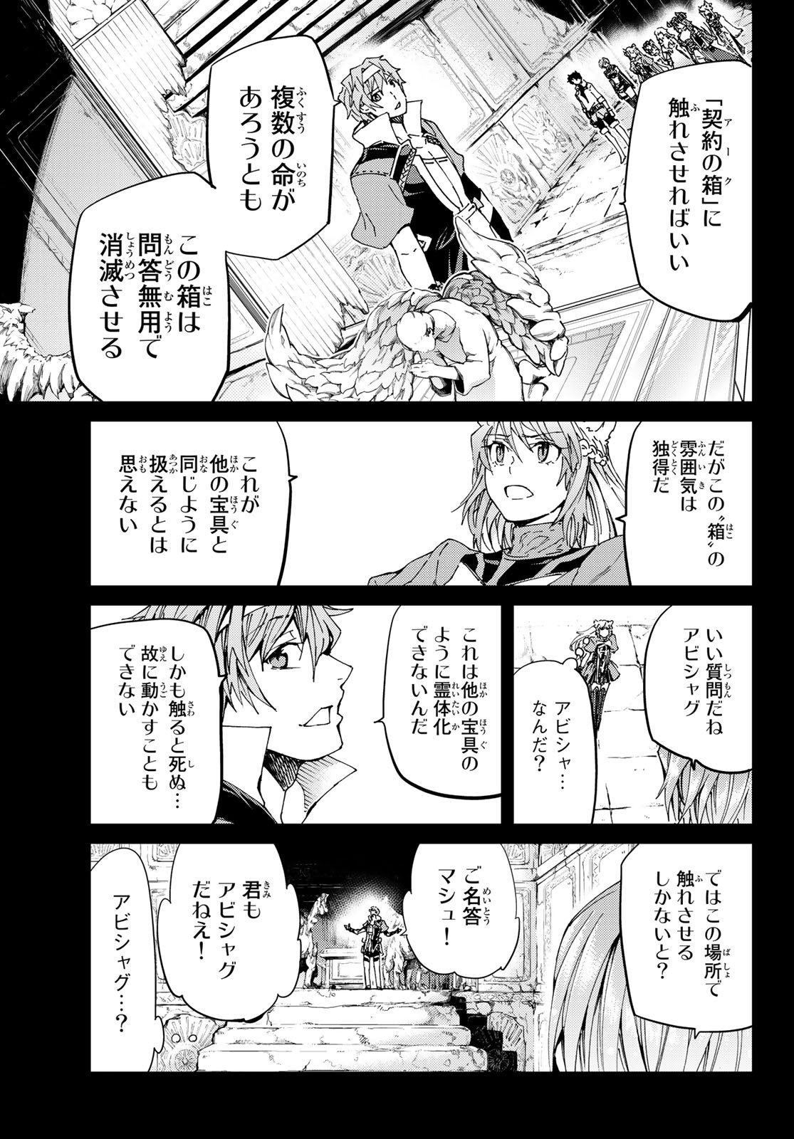 FATE/GRAND ORDER -TURAS RÉALTA - raw - Chapter 29 - https://jpdd.ccdd.to/JPDD/07231405/vjrwopzluoq.jpg