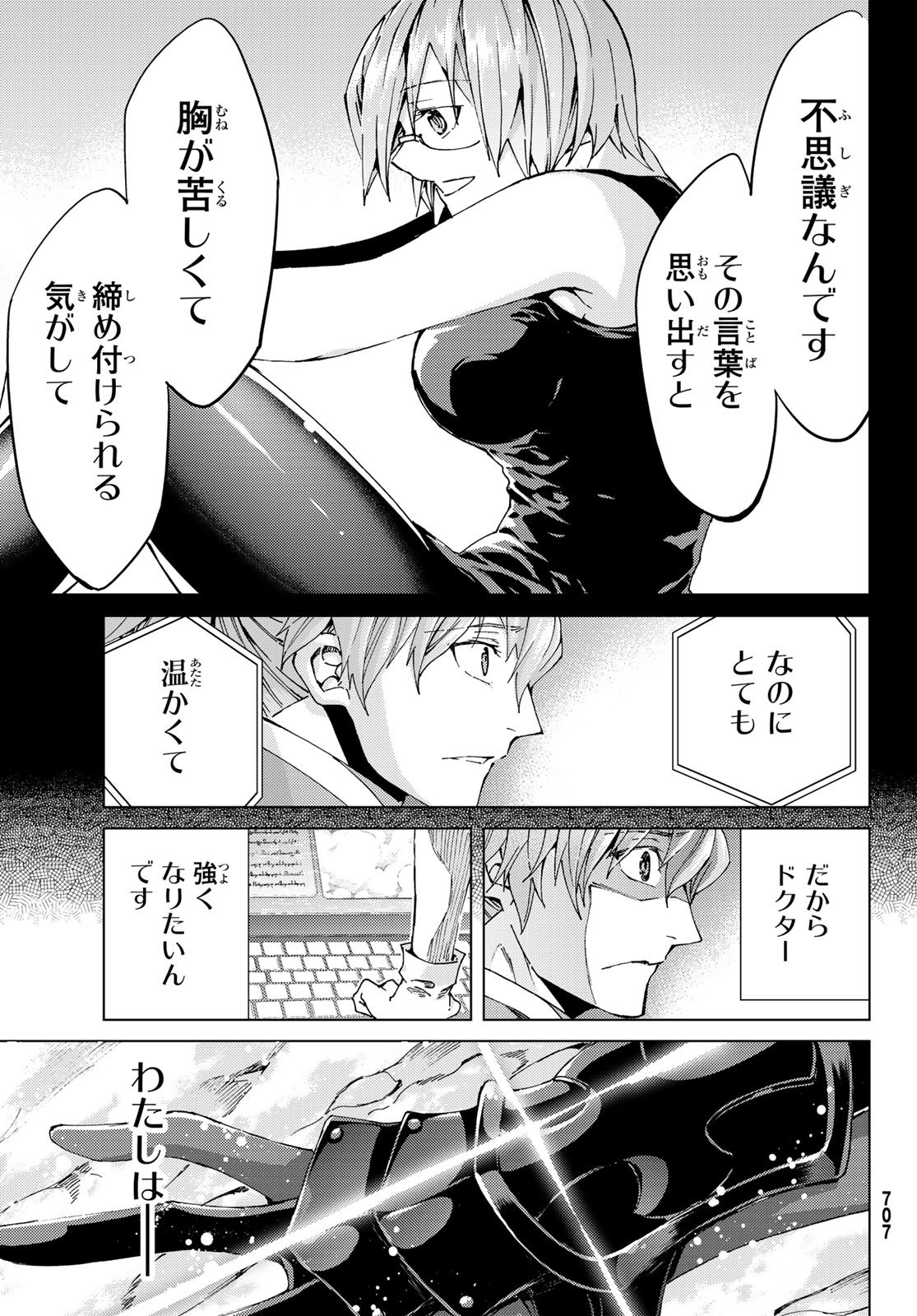 FATE/GRAND ORDER -TURAS RÉALTA - raw - Chapter 30 - https://jpdd.ccdd.to/JPDD/07231405/zlp1d5siaz1.jpg