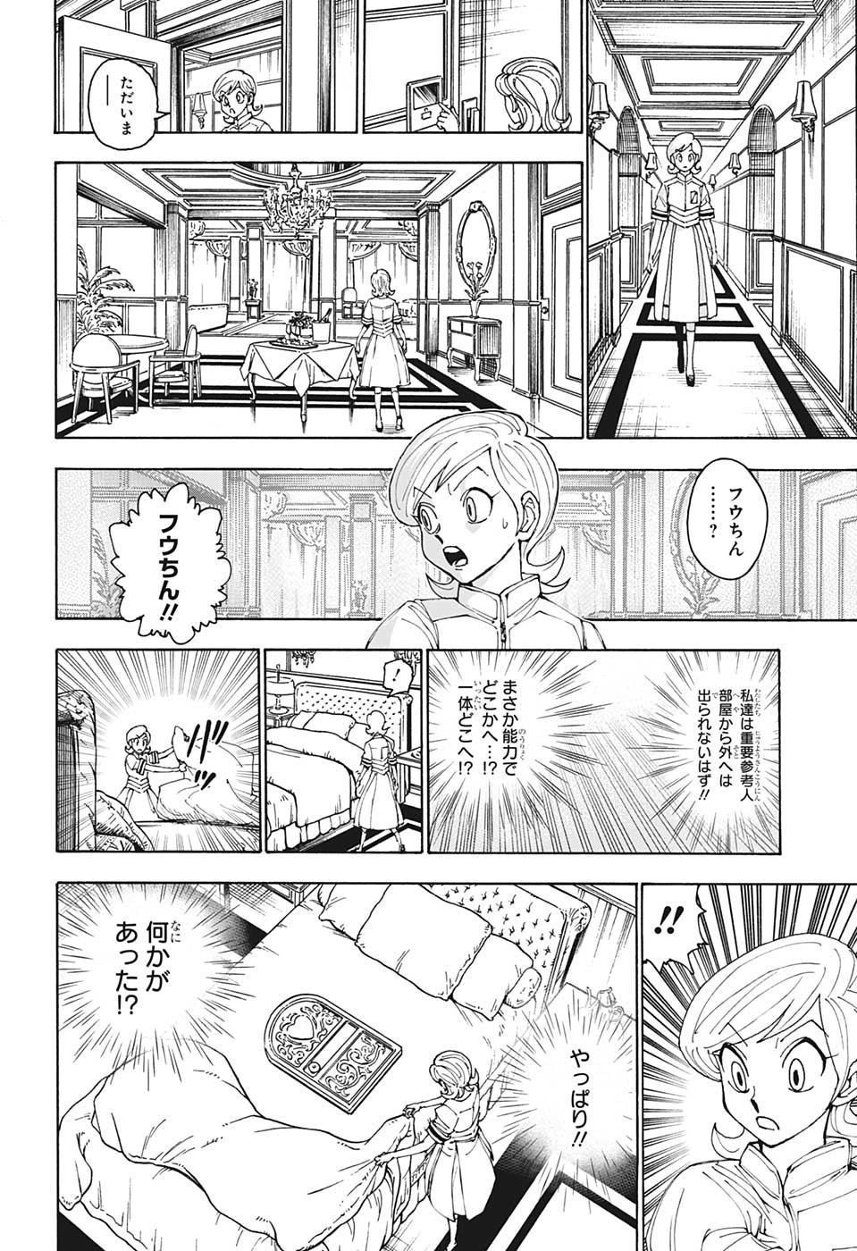 HUNTER X HUNTER - raw - Chapter 400 - https://jpdd.ccdd.to/JPDD/08001505/2fgwnsnbbj2.jpg