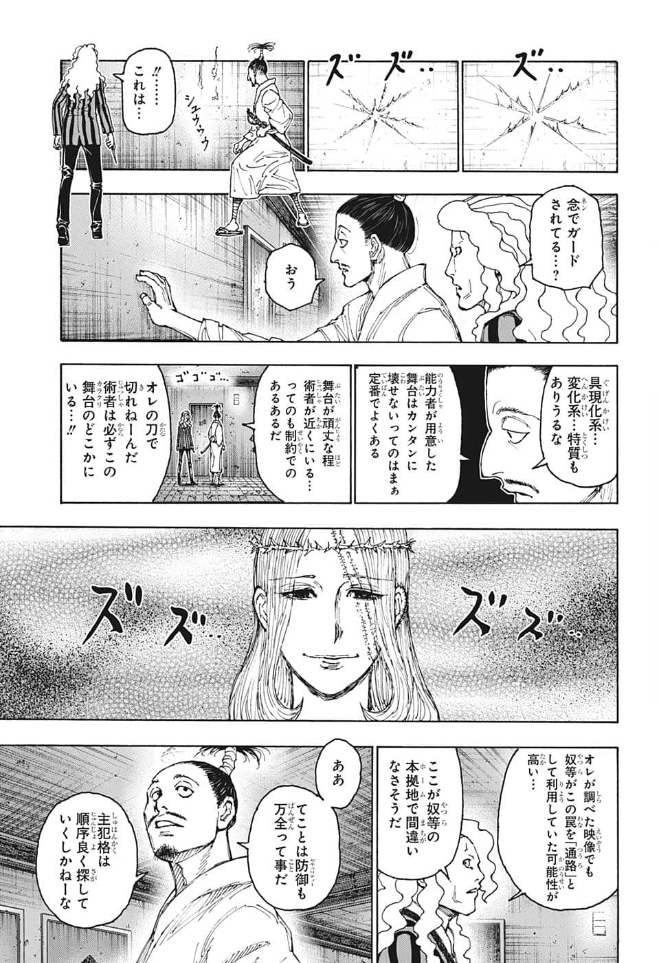 HUNTER X HUNTER - raw - Chapter 398 - https://jpdd.ccdd.to/JPDD/08001505/3gfpwu4dpg4.png