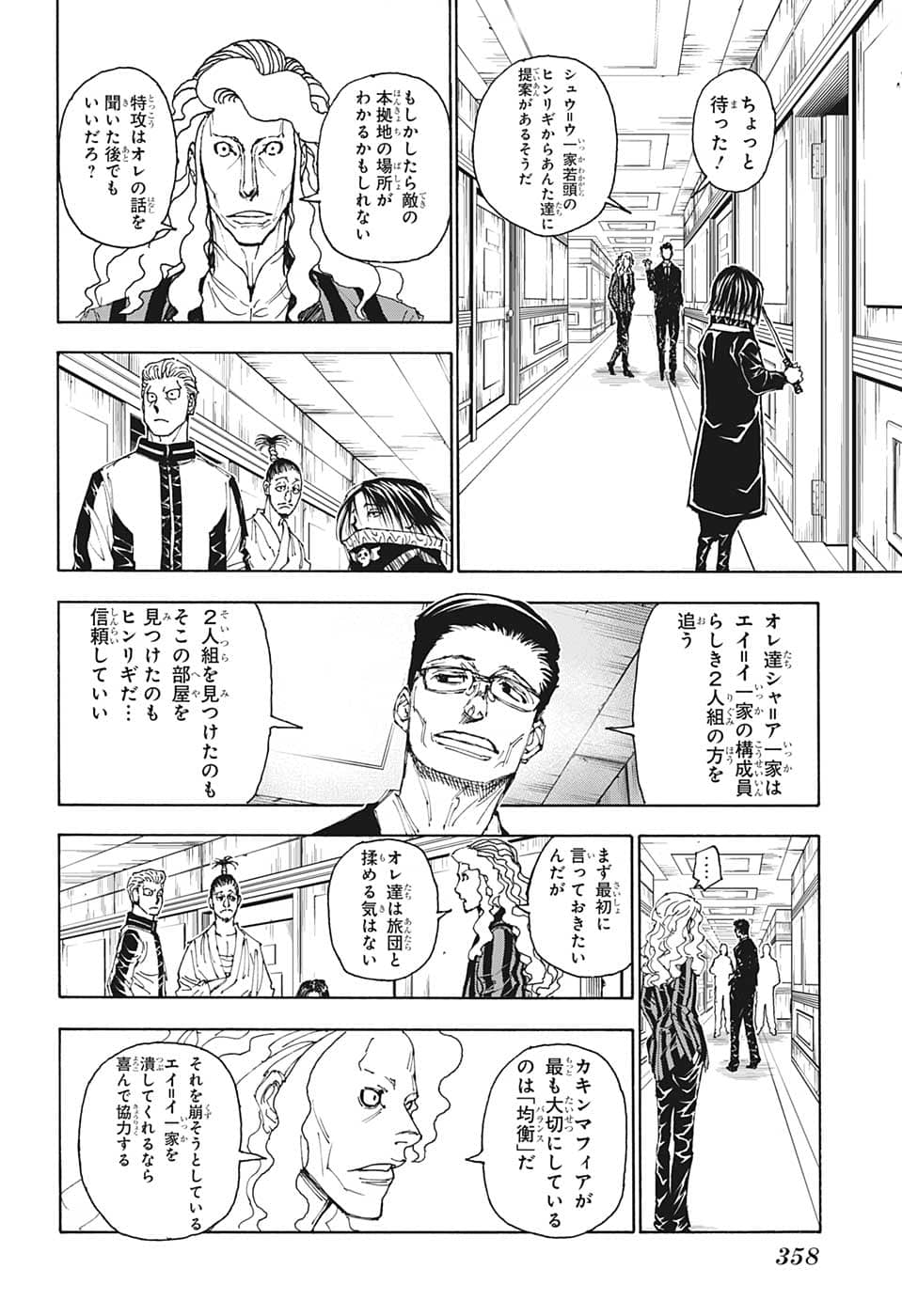 HUNTER X HUNTER - raw - Chapter 398 - https://jpdd.ccdd.to/JPDD/08001505/5qjpwzvsdci.png