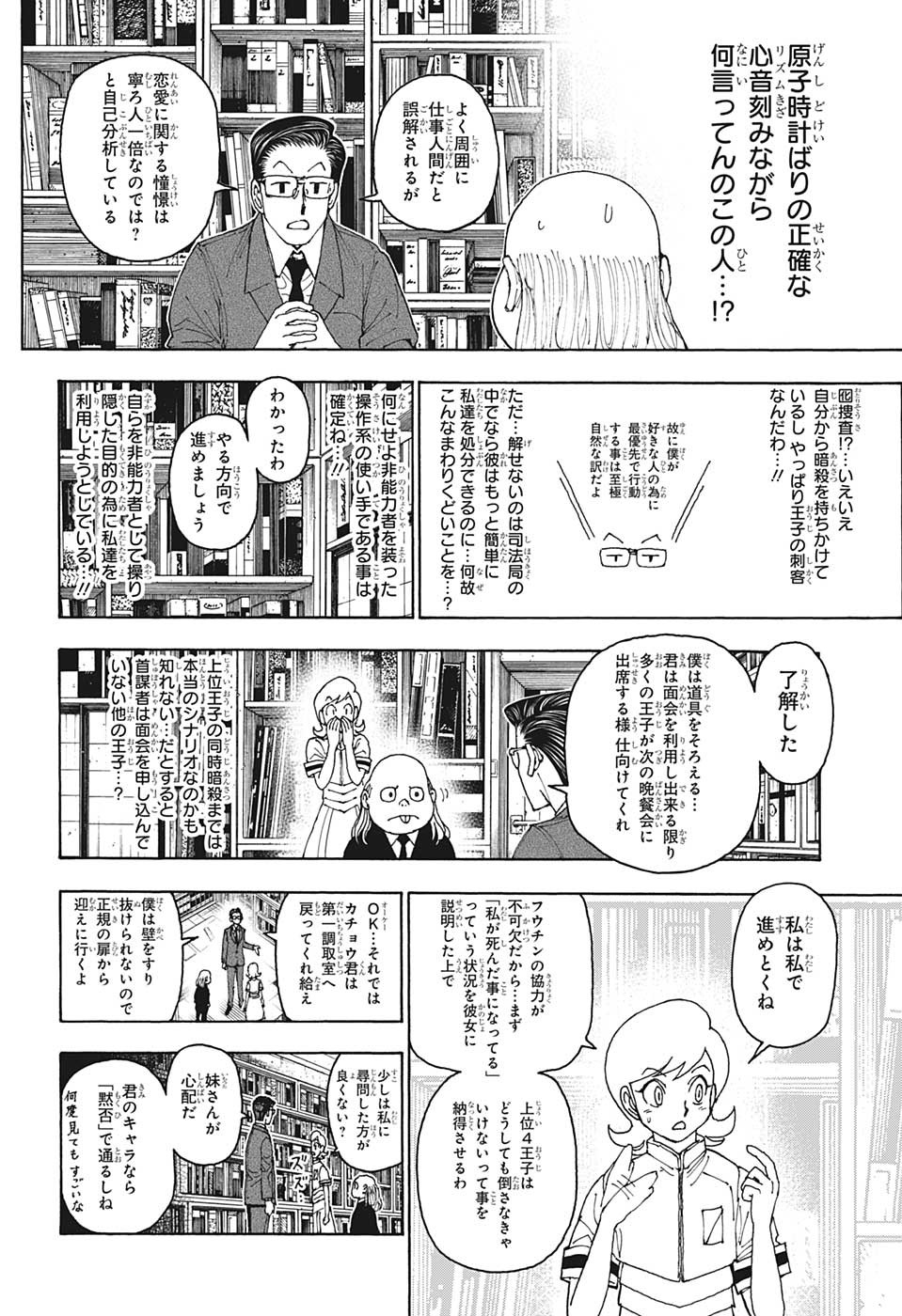 HUNTER X HUNTER - raw - Chapter 400 - https://jpdd.ccdd.to/JPDD/08001505/5qxx4hsdjx5.jpg