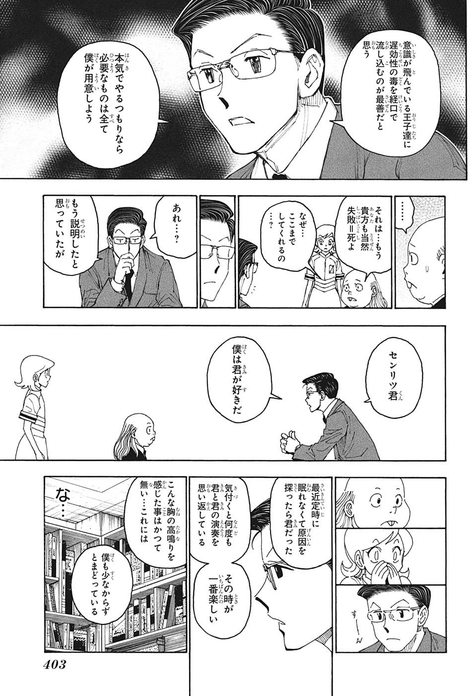 HUNTER X HUNTER - raw - Chapter 400 - https://jpdd.ccdd.to/JPDD/08001505/5utjbcvqyhq.jpg
