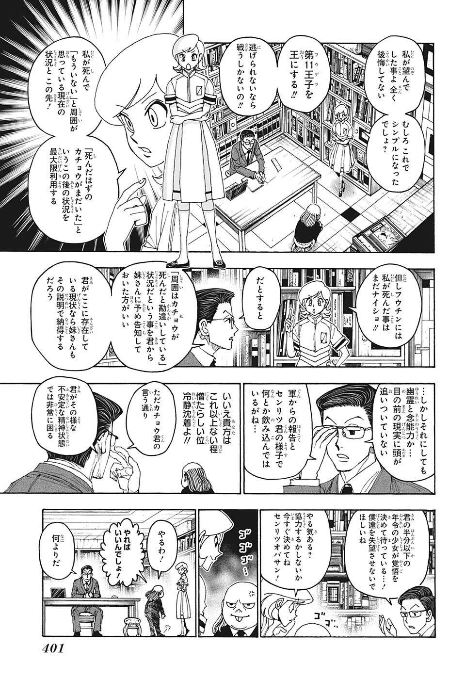 HUNTER X HUNTER - raw - Chapter 400 - https://jpdd.ccdd.to/JPDD/08001505/5y2lm1yiiyk.jpg