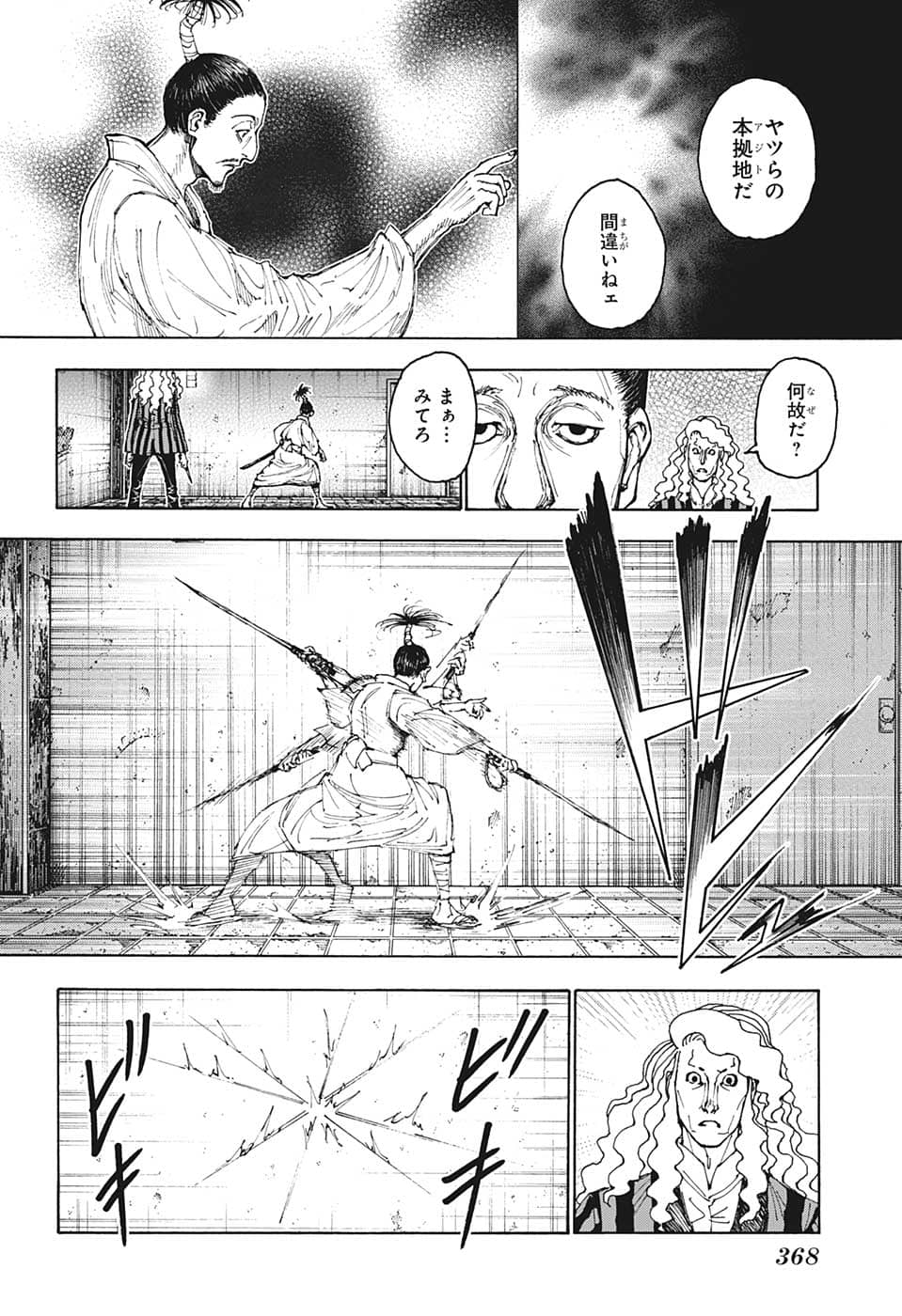HUNTER X HUNTER - raw - Chapter 398 - https://jpdd.ccdd.to/JPDD/08001505/abqr4a1u3bd.png