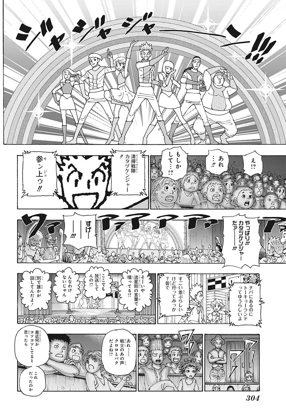 HUNTER X HUNTER - raw - Chapter 396 - https://jpdd.ccdd.to/JPDD/08001505/atr04zr0koi.png