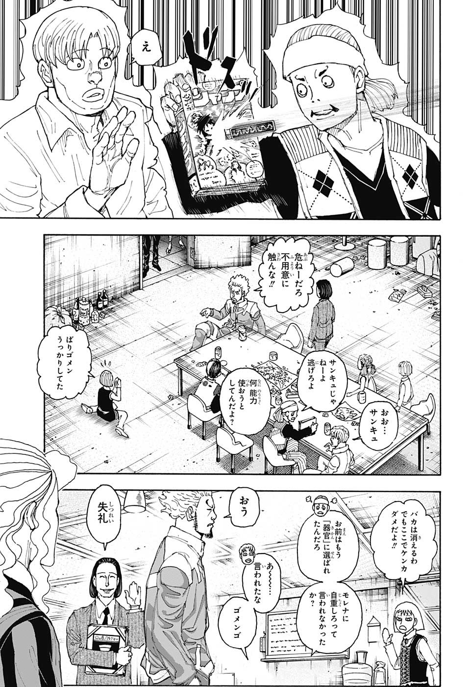 HUNTER X HUNTER - raw - Chapter 399 - https://jpdd.ccdd.to/JPDD/08001505/bh2r13xpvli.jpg
