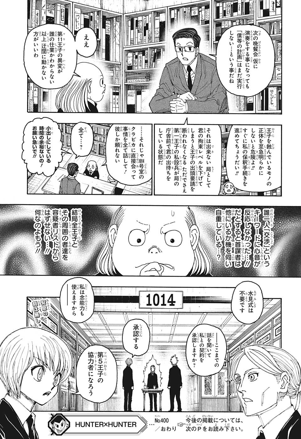 HUNTER X HUNTER - raw - Chapter 400 - https://jpdd.ccdd.to/JPDD/08001505/bxpuco3kqfl.jpg