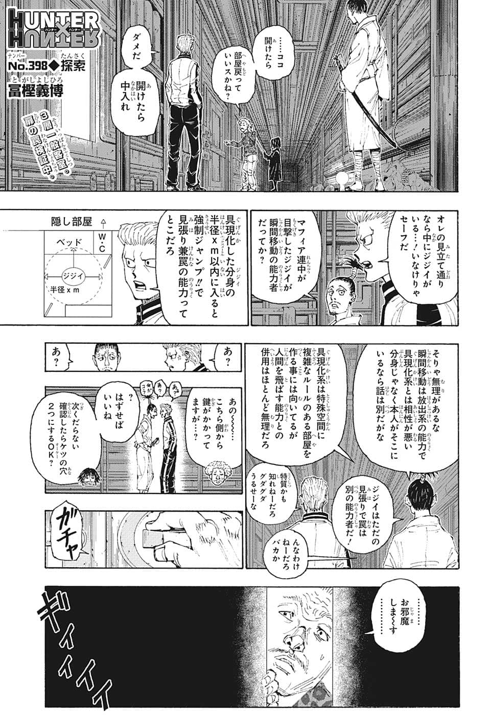 HUNTER X HUNTER - raw - Chapter 398 - https://jpdd.ccdd.to/JPDD/08001505/fgektkspty1.png