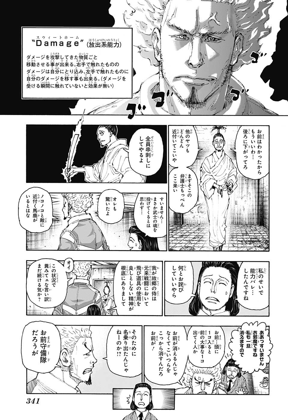 HUNTER X HUNTER - raw - Chapter 399 - https://jpdd.ccdd.to/JPDD/08001505/hscy2ft31j1.jpg
