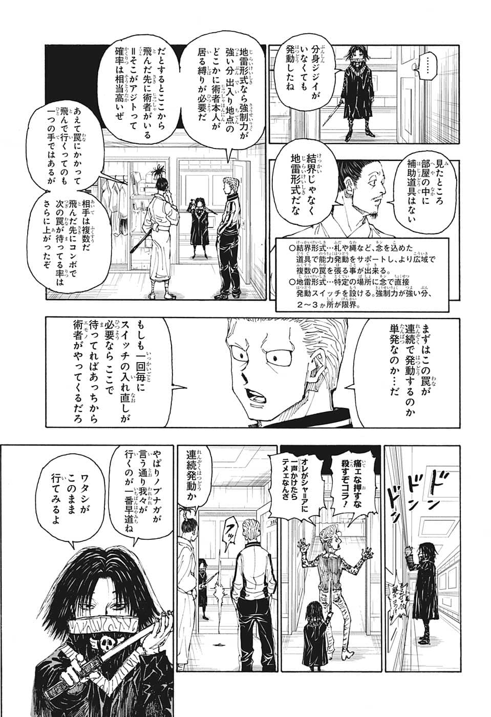 HUNTER X HUNTER - raw - Chapter 398 - https://jpdd.ccdd.to/JPDD/08001505/ilzpazdyo0u.png