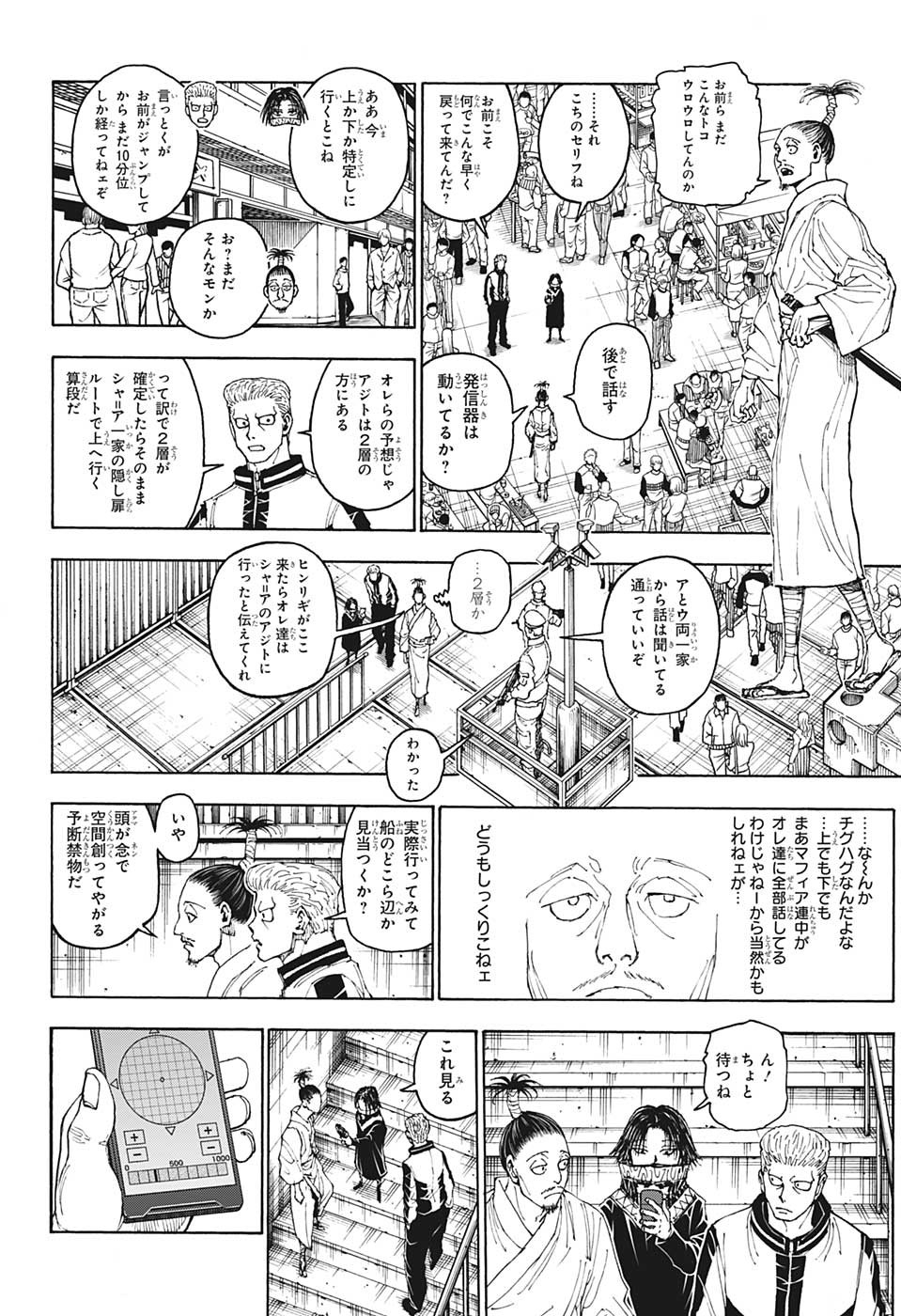 HUNTER X HUNTER - raw - Chapter 400 - https://jpdd.ccdd.to/JPDD/08001505/khgos5y0jxr.jpg