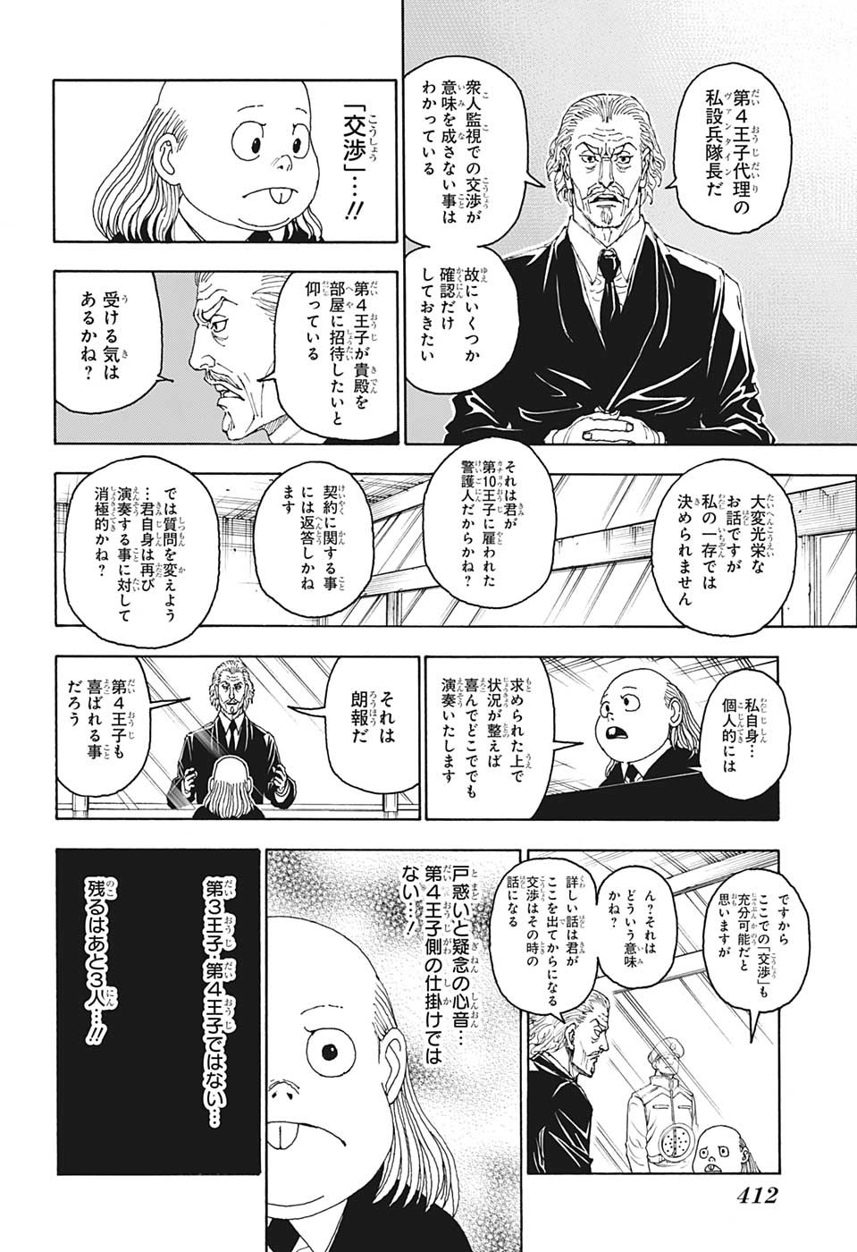 HUNTER X HUNTER - raw - Chapter 400 - https://jpdd.ccdd.to/JPDD/08001505/ntnjsh1ihdj.jpg