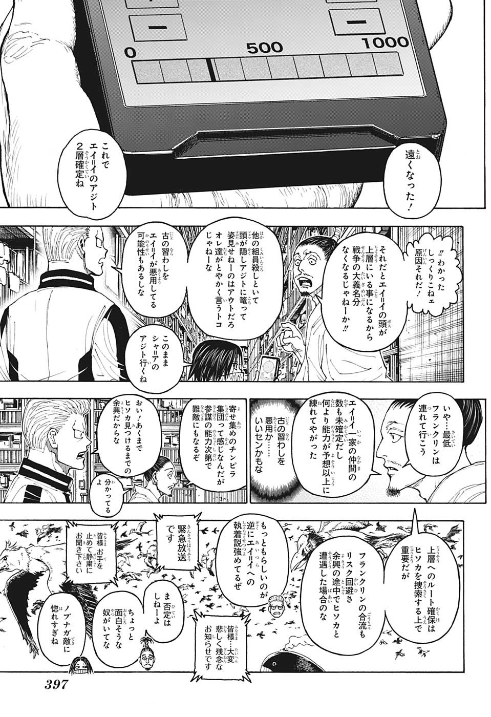 HUNTER X HUNTER - raw - Chapter 400 - https://jpdd.ccdd.to/JPDD/08001505/oel4d243clw.jpg
