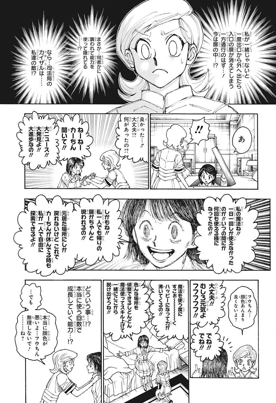 HUNTER X HUNTER - raw - Chapter 400 - https://jpdd.ccdd.to/JPDD/08001505/p1b23mlewzu.jpg