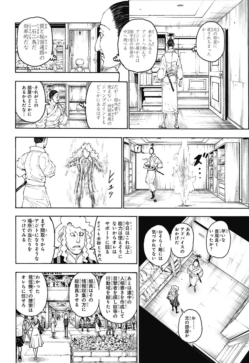 HUNTER X HUNTER - raw - Chapter 399 - https://jpdd.ccdd.to/JPDD/08001505/qenjjpy4sfu.jpg