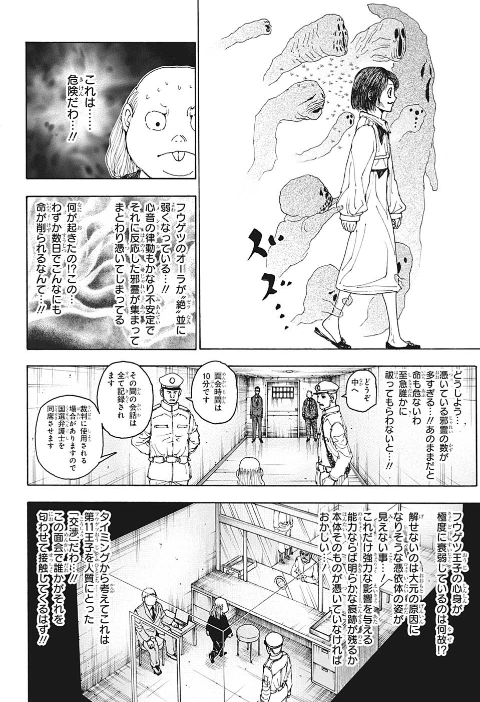 HUNTER X HUNTER - raw - Chapter 400 - https://jpdd.ccdd.to/JPDD/08001505/tuc10tdc0qa.jpg