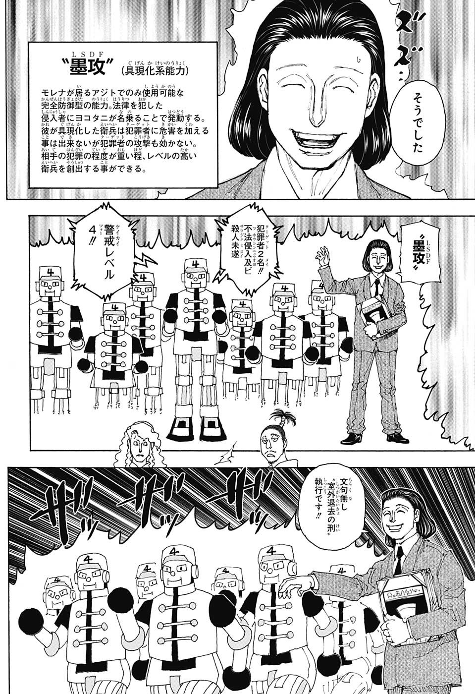 HUNTER X HUNTER - raw - Chapter 399 - https://jpdd.ccdd.to/JPDD/08001505/ukjrswaadjk.jpg