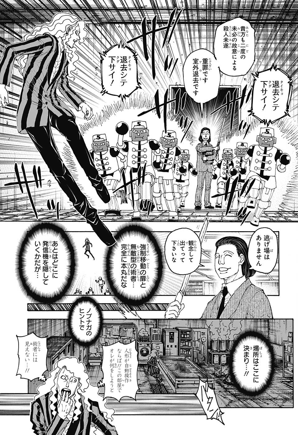 HUNTER X HUNTER - raw - Chapter 399 - https://jpdd.ccdd.to/JPDD/08001505/vpoy1mgrdzw.jpg
