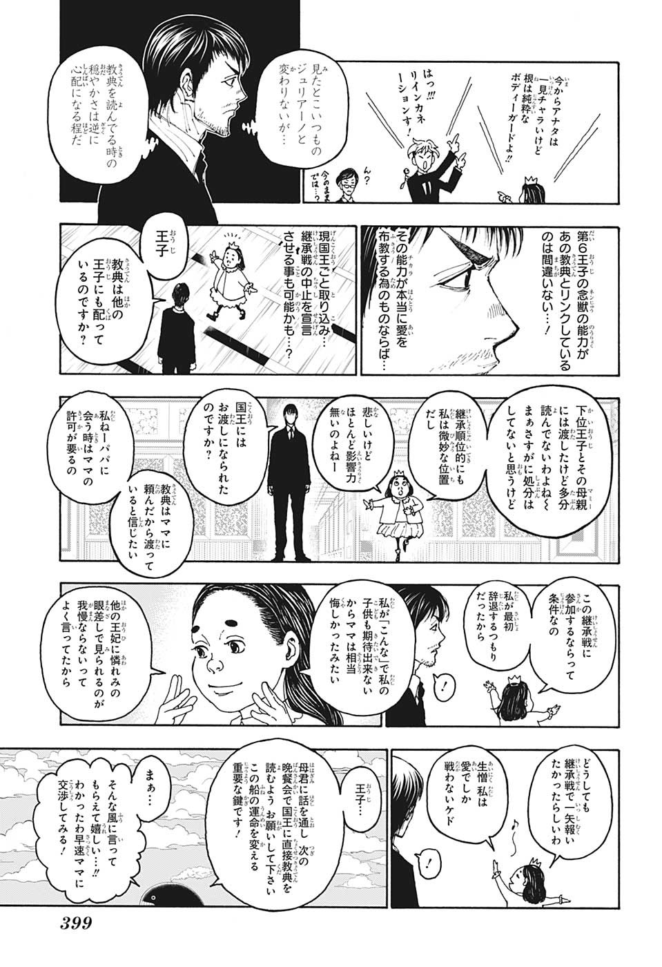 HUNTER X HUNTER - raw - Chapter 400 - https://jpdd.ccdd.to/JPDD/08001505/xbwbbpkghq2.jpg